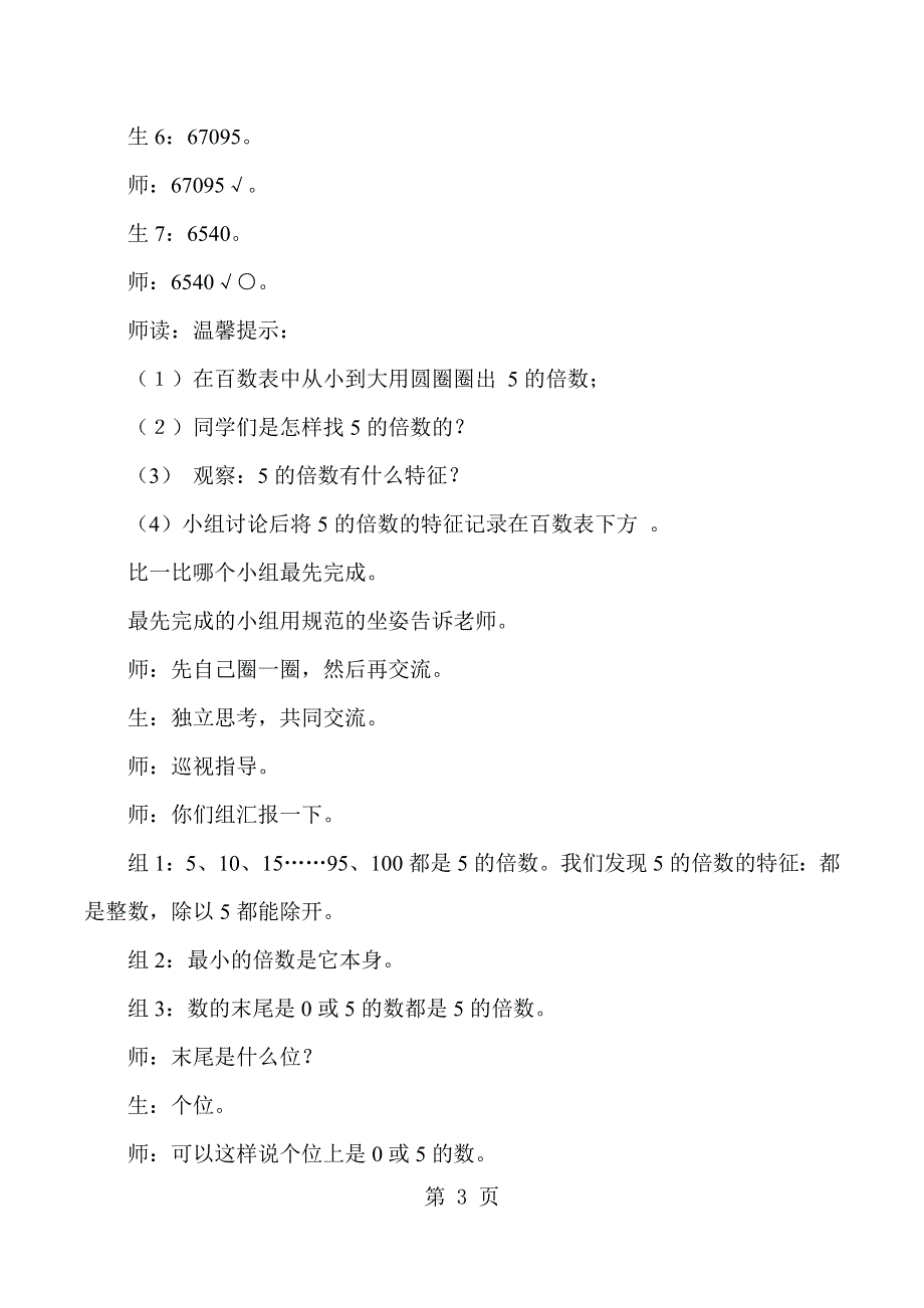 五年级下数学教学实录2 5倍数的特征_人教版新课标.docx_第3页