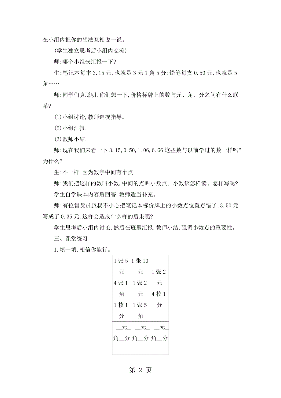 三年级上册数学教案文具店_北师大版.doc_第2页