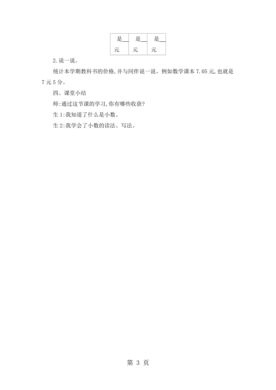 三年级上册数学教案文具店_北师大版.doc_第3页