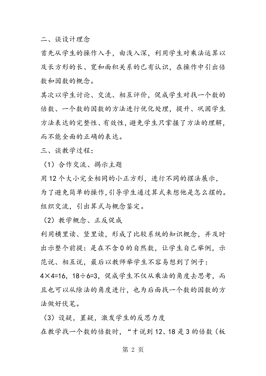 《倍数和因数》说课稿.doc_第2页