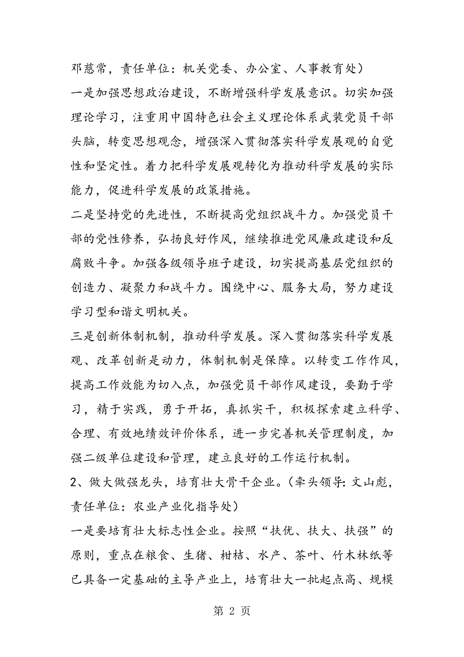 乡镇企业局科学发展观整改落实方案.doc_第2页