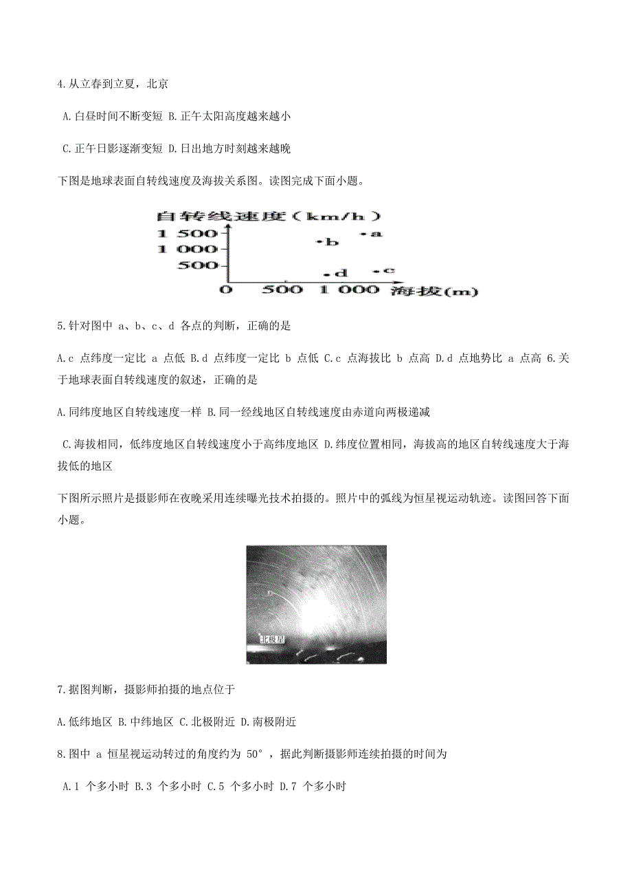 福建省三明市2021-2022学年高二地理上学期开学考试试题.doc_第2页