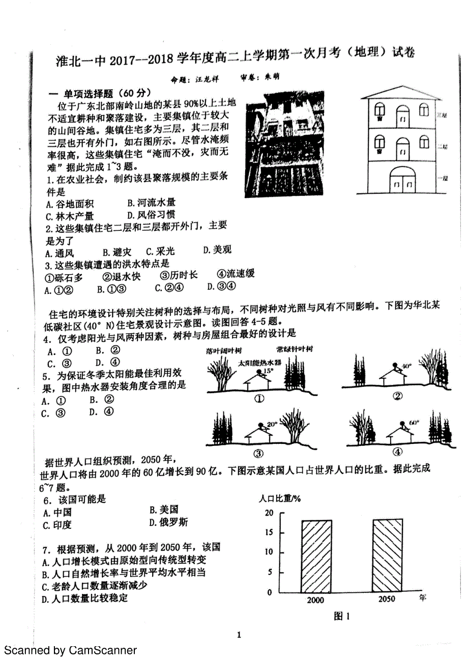 2017--2018学年度高二上学期第一次月考地理.pdf_第1页