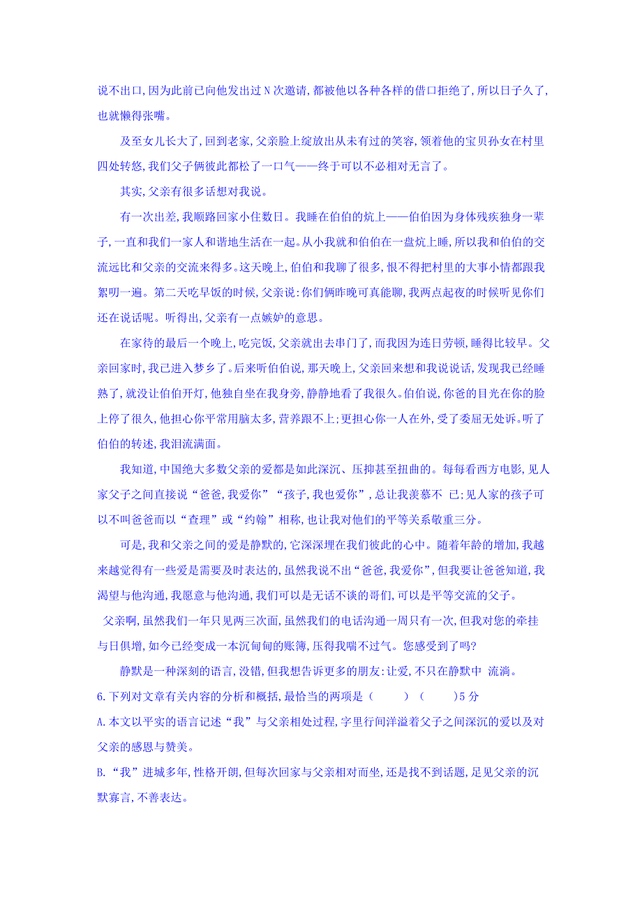 河北省石家庄市复兴中学高中语文人教版选修 中国古代诗歌散文欣赏：第二单元 第1课 春江花月夜 复习练习题2 WORD版缺答案.doc_第3页