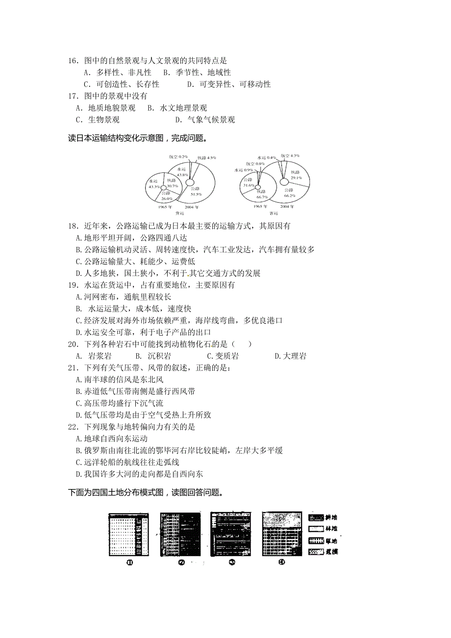 江苏省涟水中学2012-2013学年高二下学期学业水平测试模拟考试（一）地理试题 WORD版含答案.doc_第3页