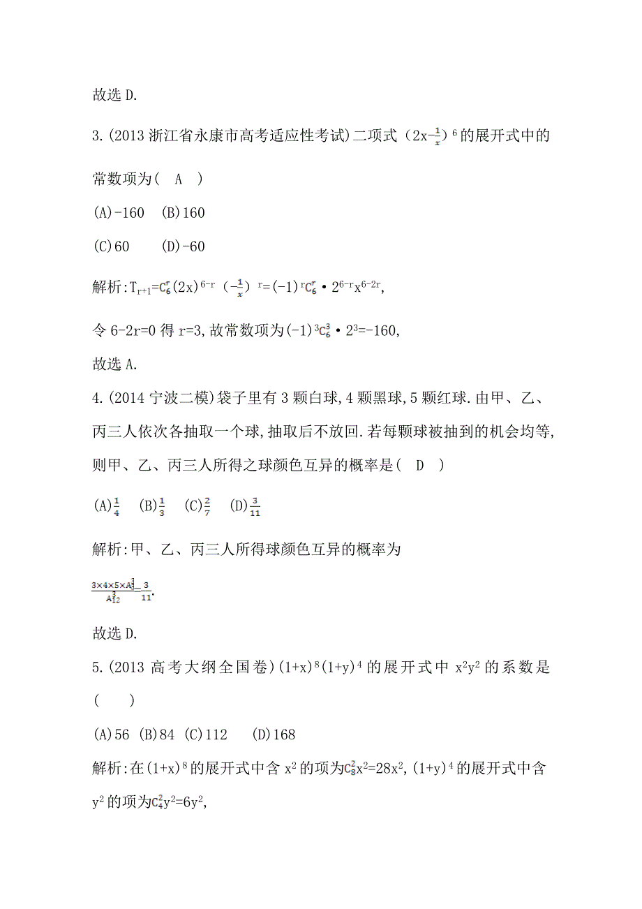 2015届《导与练》高校信息化课堂（文科数学） 二轮复习 大题冲关专题八 自选模块 第3讲 计数原理与概率 WORD版含解析.doc_第2页