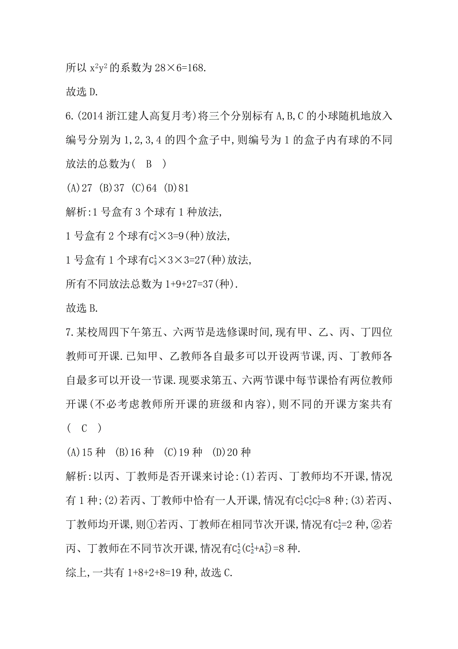 2015届《导与练》高校信息化课堂（文科数学） 二轮复习 大题冲关专题八 自选模块 第3讲 计数原理与概率 WORD版含解析.doc_第3页