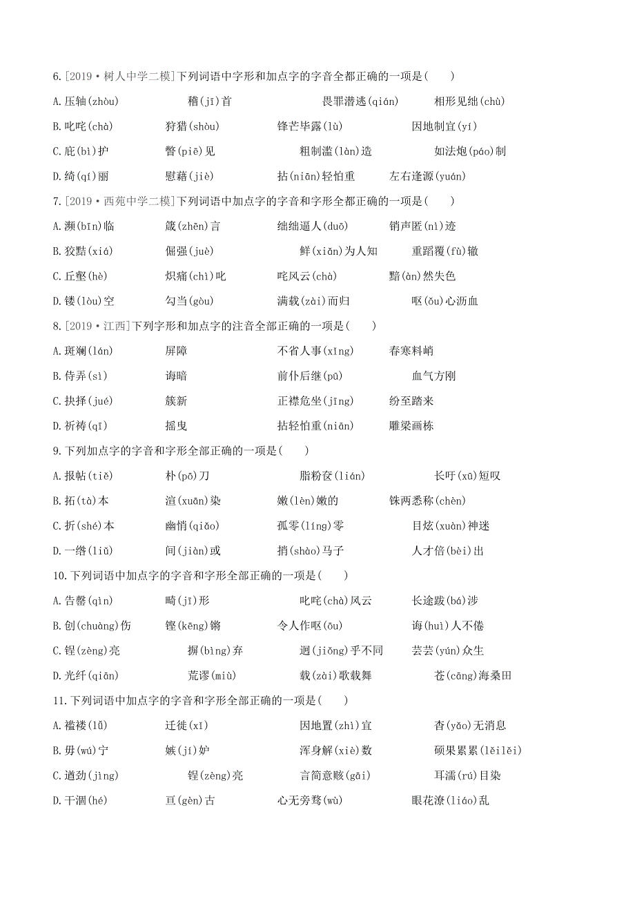 （徐州专版）2020中考语文复习方案 第二篇 专题精讲 满分训练04 字音字形试题.docx_第2页