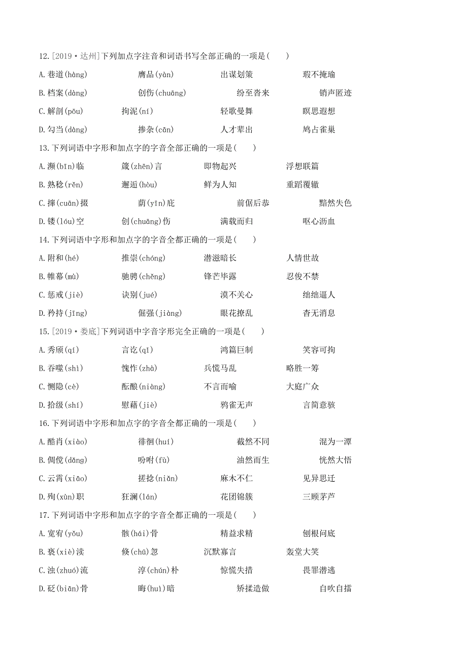 （徐州专版）2020中考语文复习方案 第二篇 专题精讲 满分训练04 字音字形试题.docx_第3页