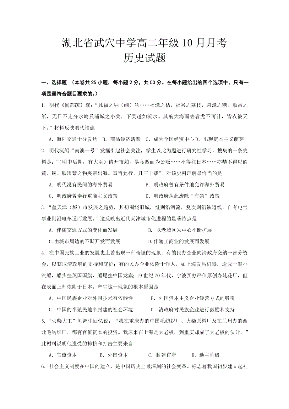 湖北省武穴中学10-11学年高二10月月考（历史）.doc_第1页