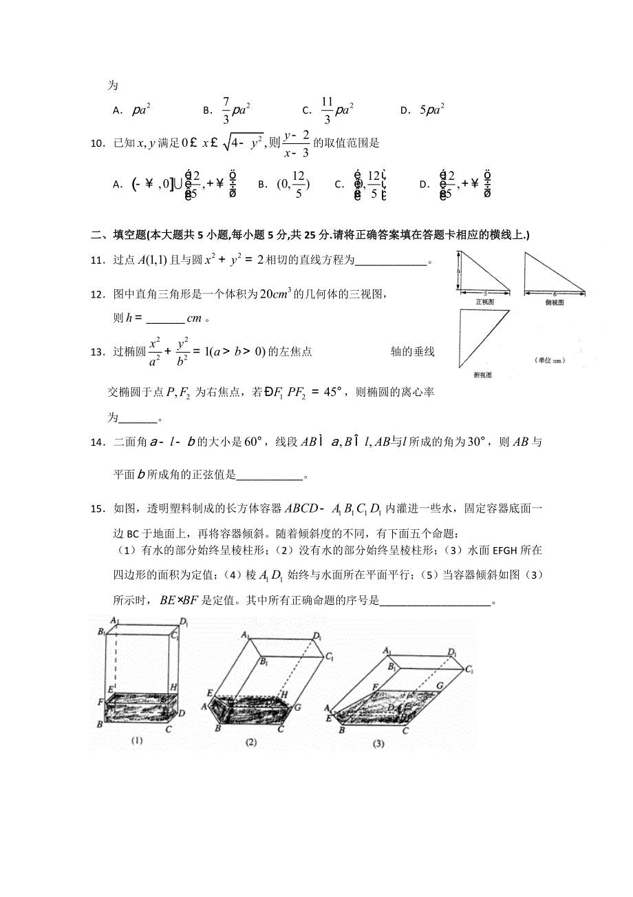 湖北省武穴中学10-11学年高二10月月考（数学理）.doc_第2页