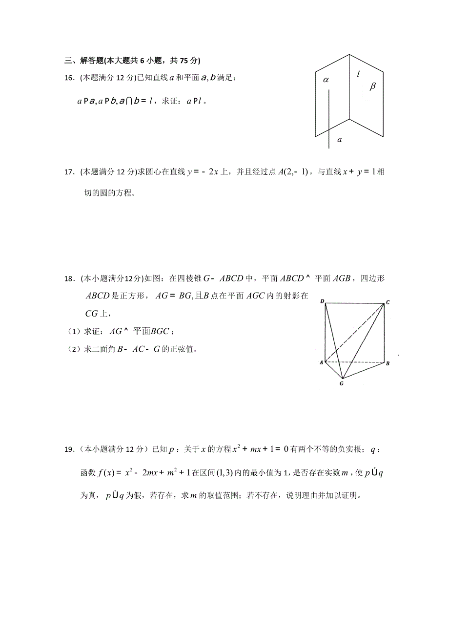 湖北省武穴中学10-11学年高二10月月考（数学理）.doc_第3页