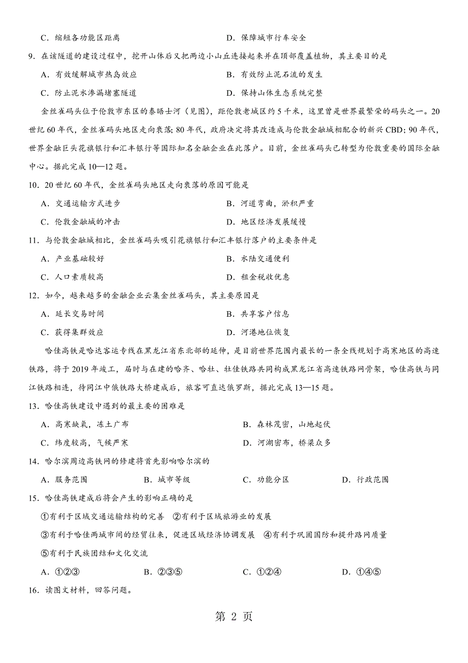 2017-2018学年深圳乐而思人教版高一地理（必修2）堂堂清： 5.2 交通运输方式和布局变化的影响.docx_第2页