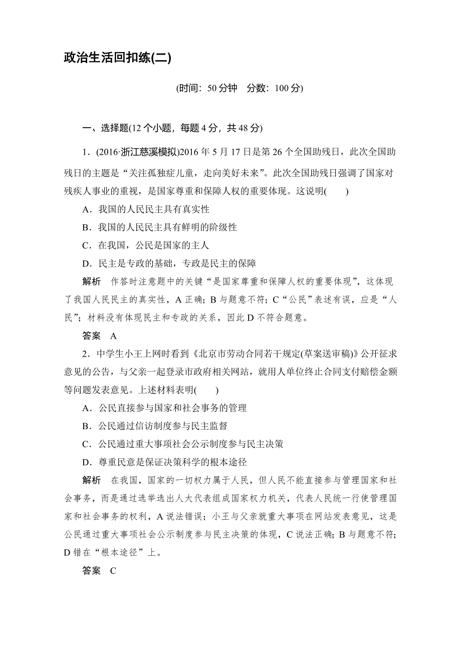 2017版《创新设计》浙江政治选考高分突破专题复习（训练）政治生活回扣练（二） WORD版含解析.doc_第1页