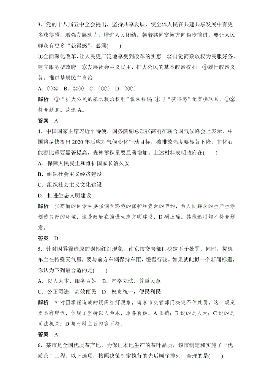 2017版《创新设计》浙江政治选考高分突破专题复习（训练）政治生活回扣练（二） WORD版含解析.doc_第2页