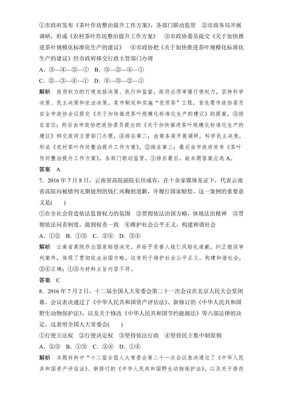 2017版《创新设计》浙江政治选考高分突破专题复习（训练）政治生活回扣练（二） WORD版含解析.doc_第3页