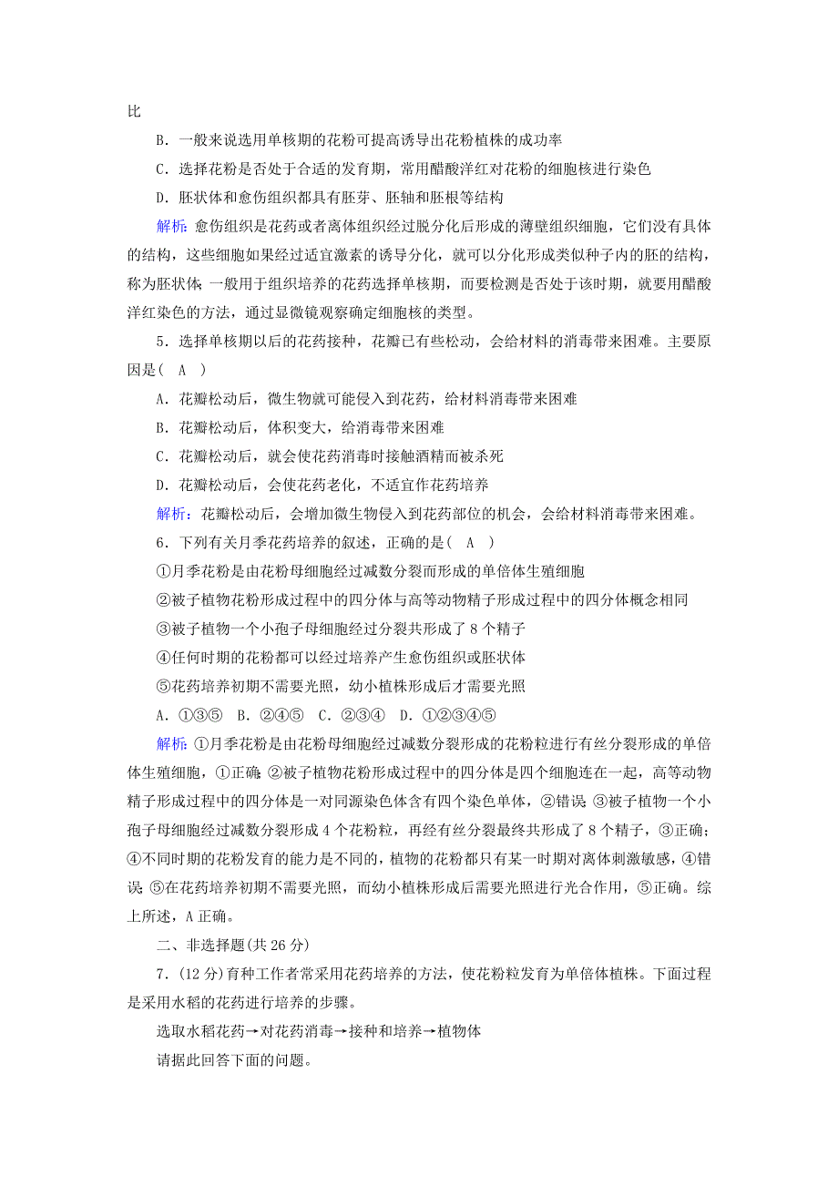 2020-2021学年高中生物 专题3 植物的组织培养技术 2 月季的花药培养课后检测（含解析）新人教版选修1.doc_第2页