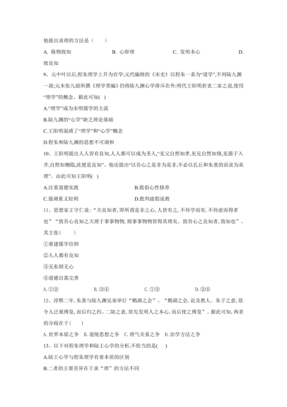 2019-2020学年高二历史人教版必修三小题专练：第3课 宋明理学 WORD版含答案.doc_第2页