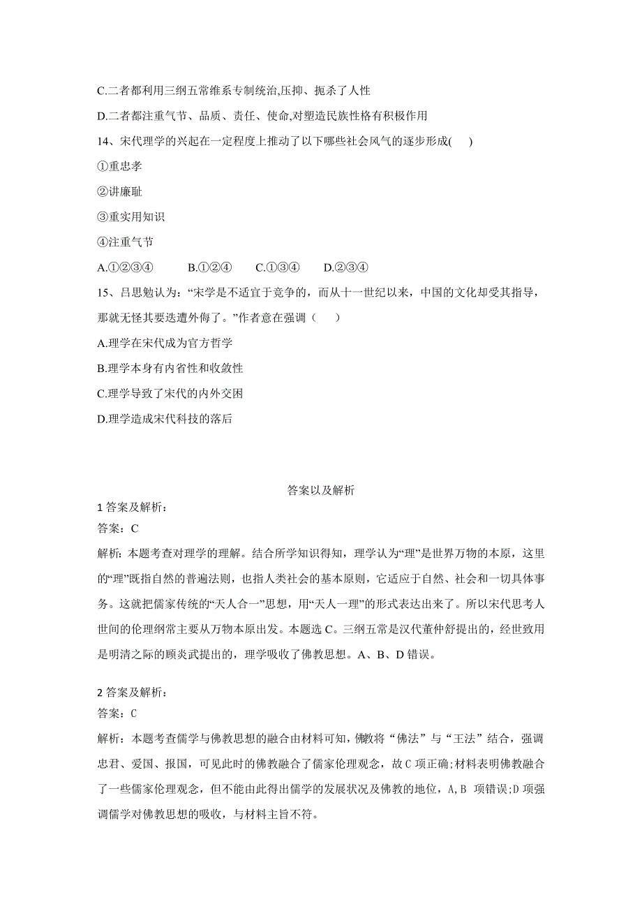 2019-2020学年高二历史人教版必修三小题专练：第3课 宋明理学 WORD版含答案.doc_第3页