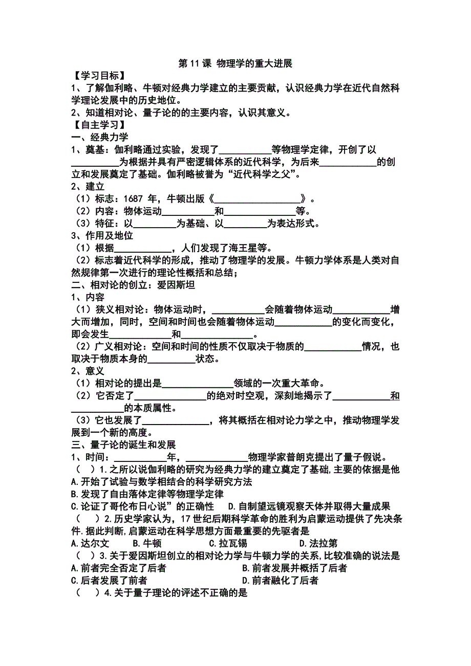 江苏省涟水县第一中学高中历史必修三导练：第11课 物理学的重大进展 WORD版缺答案.doc_第1页