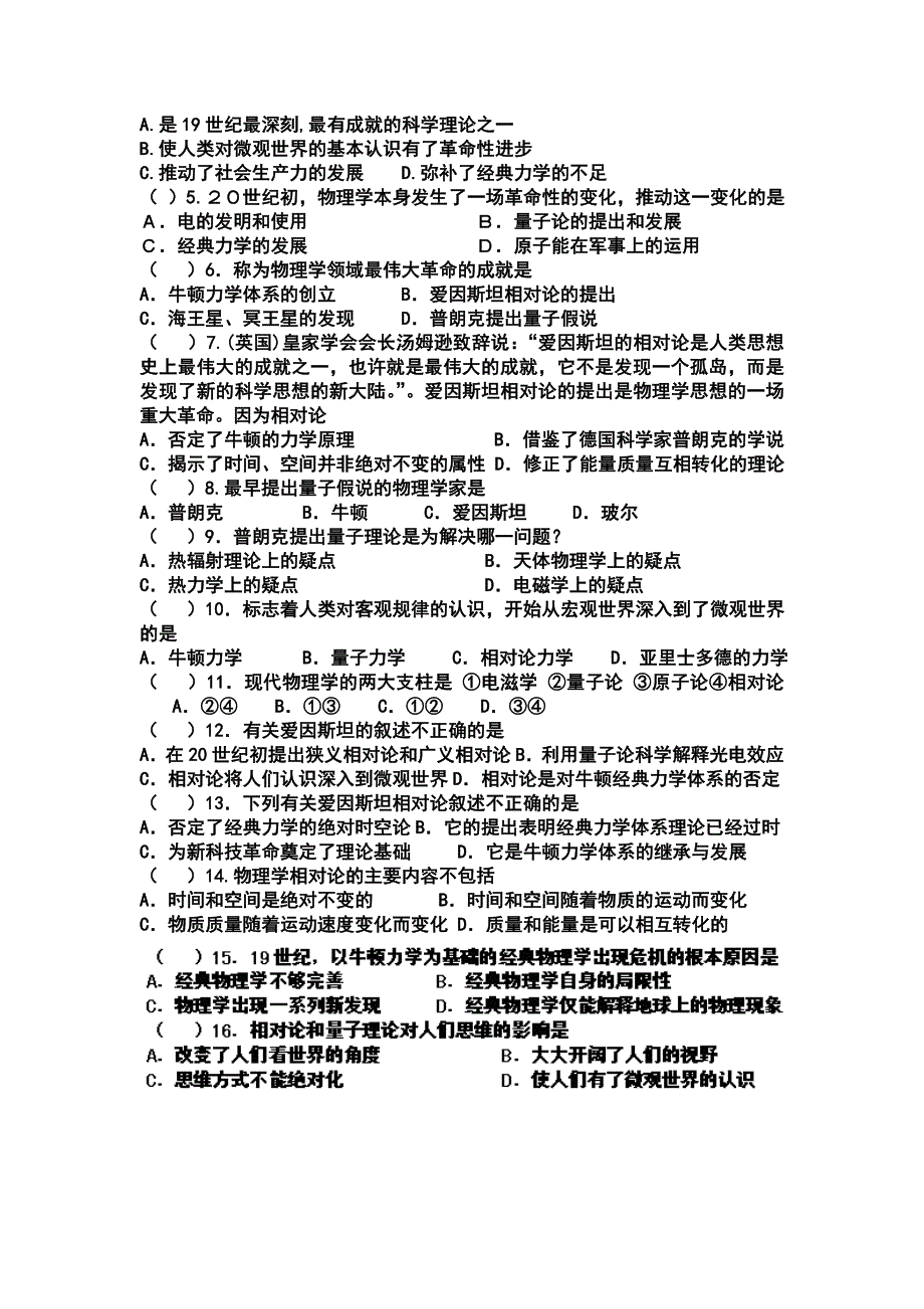 江苏省涟水县第一中学高中历史必修三导练：第11课 物理学的重大进展 WORD版缺答案.doc_第2页