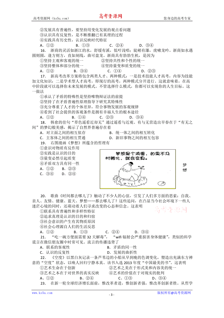 福建省三明市第一中学2014-2015学年高二下学期期中考试政治（文）试题 WORD版含答案.doc_第3页