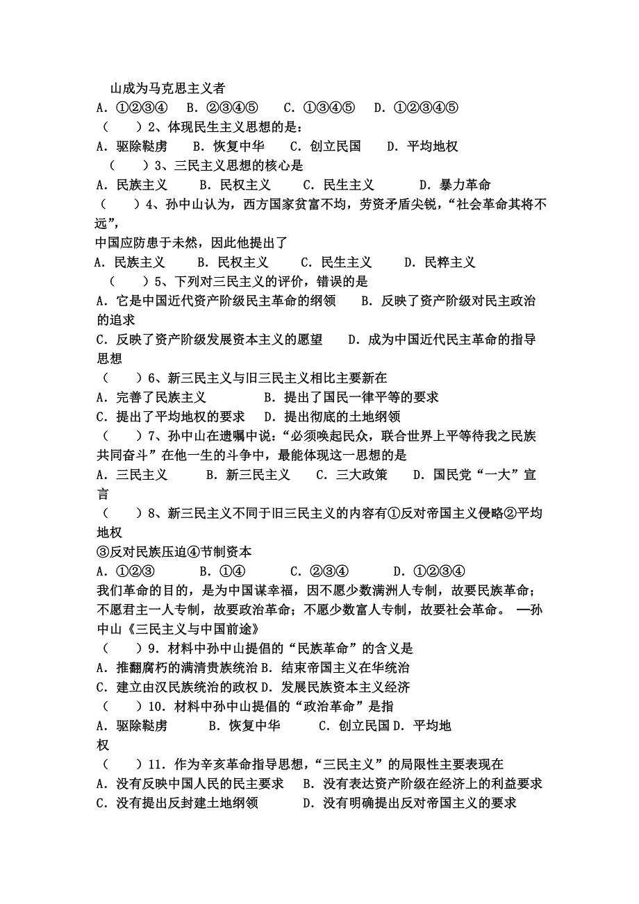 江苏省涟水县第一中学高中历史必修三导练：第16课 三民主义的形成和发展 WORD版缺答案.doc_第3页