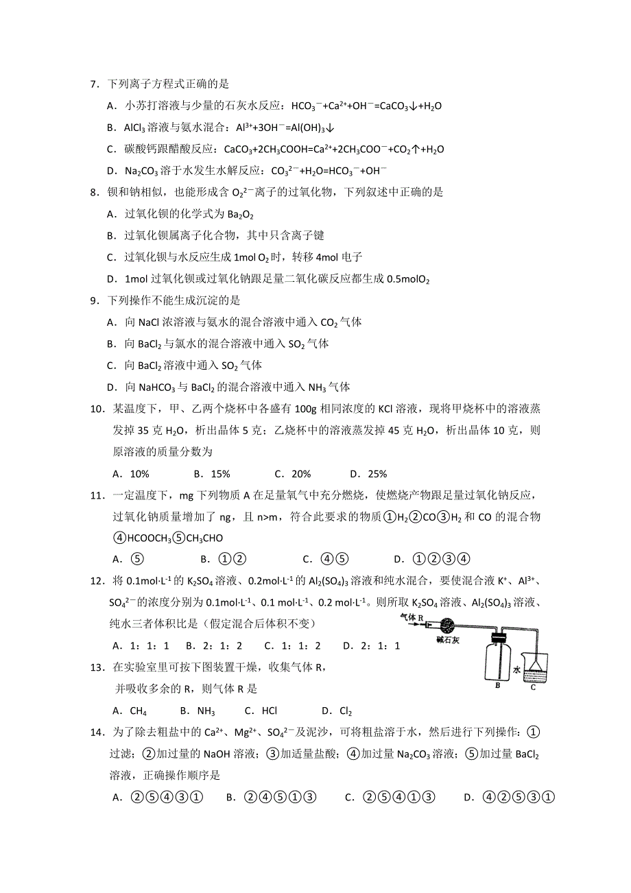 湖北省武穴中学2011届高三10月月考（化学）.doc_第2页