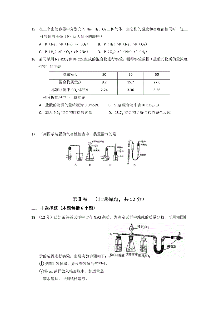 湖北省武穴中学2011届高三10月月考（化学）.doc_第3页