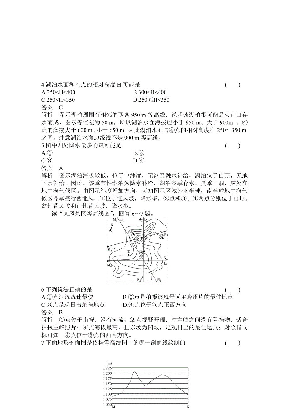 2015届《高考调研》教辅光盘 一轮总复习人教新课标版必修1 地理作业1.doc_第2页