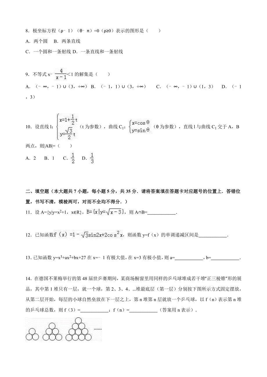 《解析》湖北省襄阳市枣阳市白水高中2016届高三上学期12月月考数学试卷（文科） WORD版含解析.doc_第2页