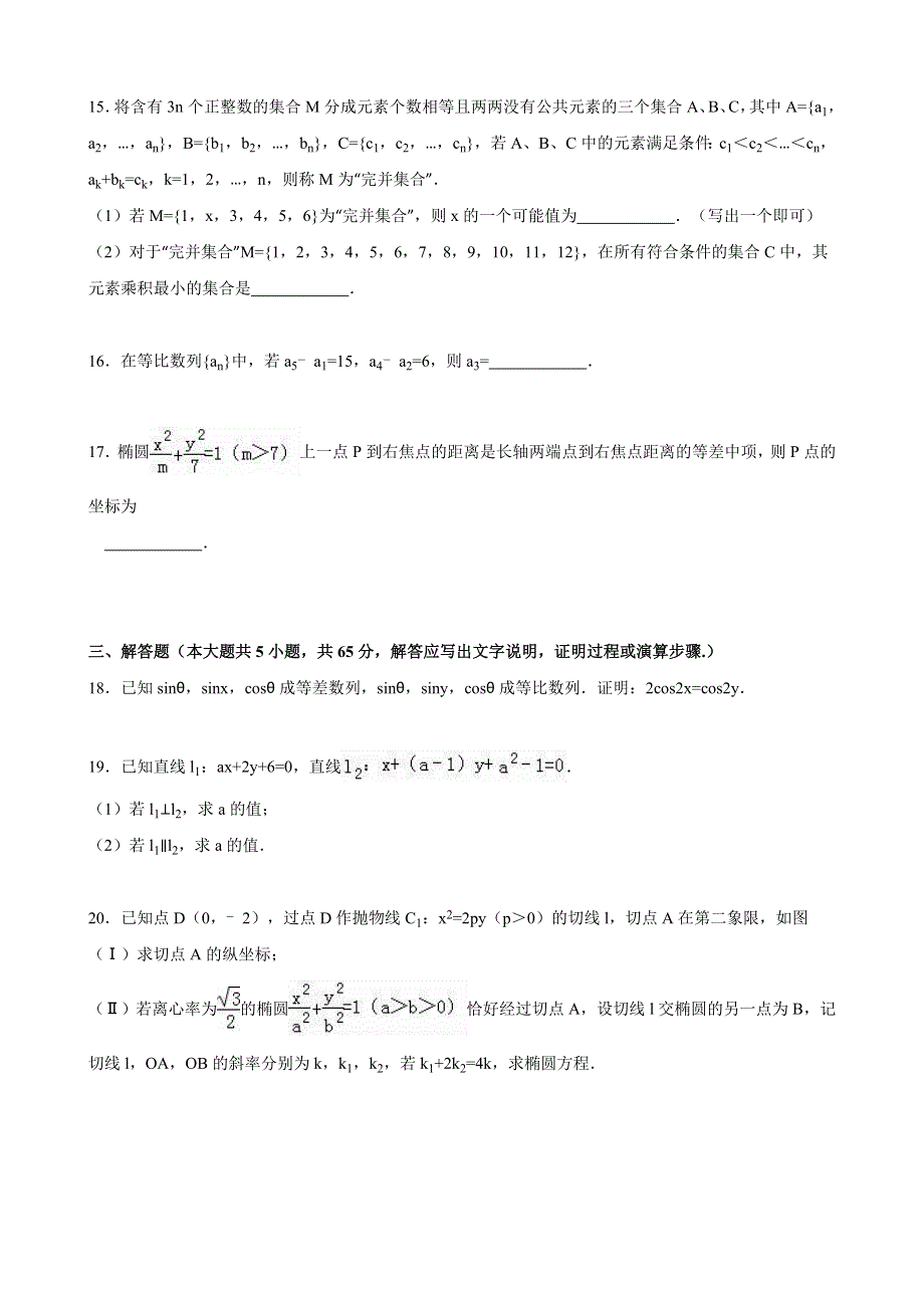 《解析》湖北省襄阳市枣阳市白水高中2016届高三上学期12月月考数学试卷（文科） WORD版含解析.doc_第3页