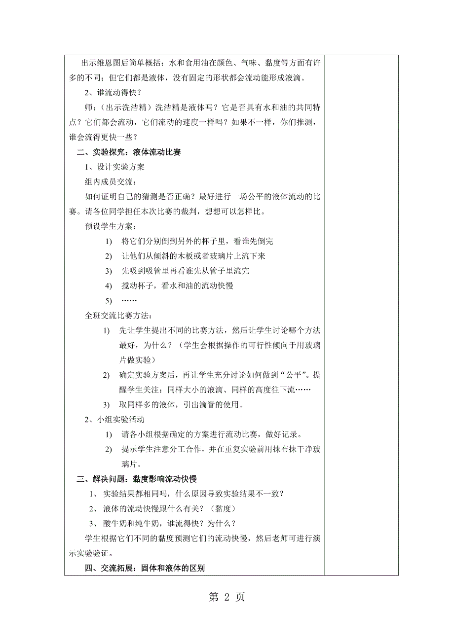 三年级上册科学教案第4单元 第3课 谁流得更快一些∣教科版.doc_第2页