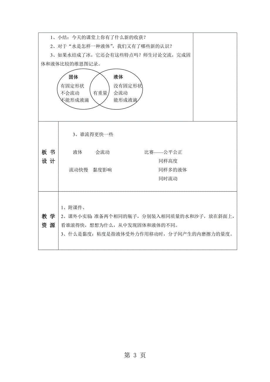 三年级上册科学教案第4单元 第3课 谁流得更快一些∣教科版.doc_第3页