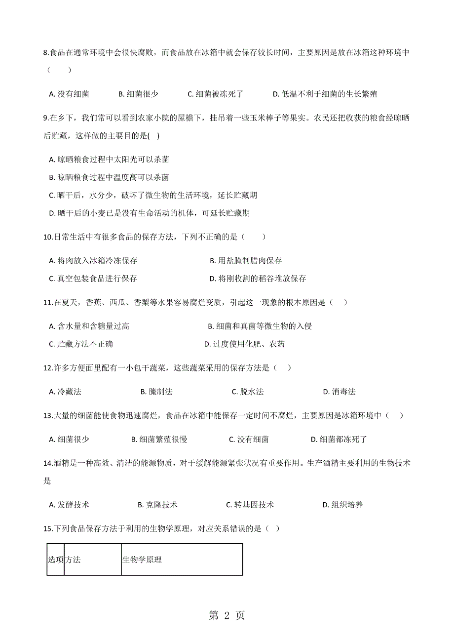 2017-2018学年生物济南版八年级下册 7.1.2食品保存 同步测试.docx_第2页