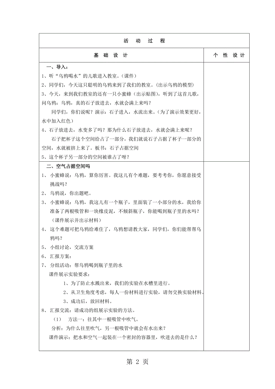 三年级上册科学教案第4单元 第6课 空气占据空间吗 ∣教科版.doc_第2页