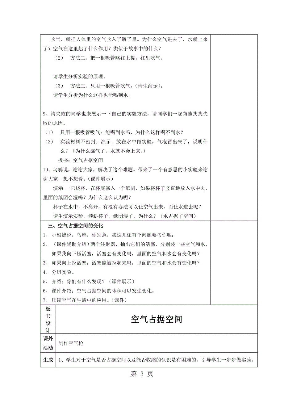 三年级上册科学教案第4单元 第6课 空气占据空间吗 ∣教科版.doc_第3页