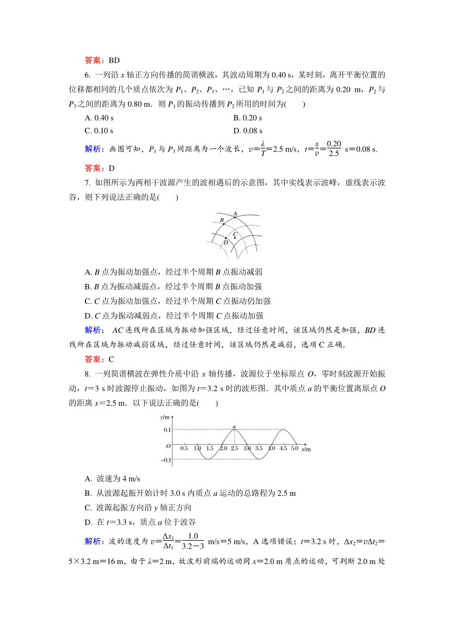 2015届《金版教程》高考物理大一轮总复习配套限时规范特训 选3-4-1-2 WORD版含答案.doc_第3页