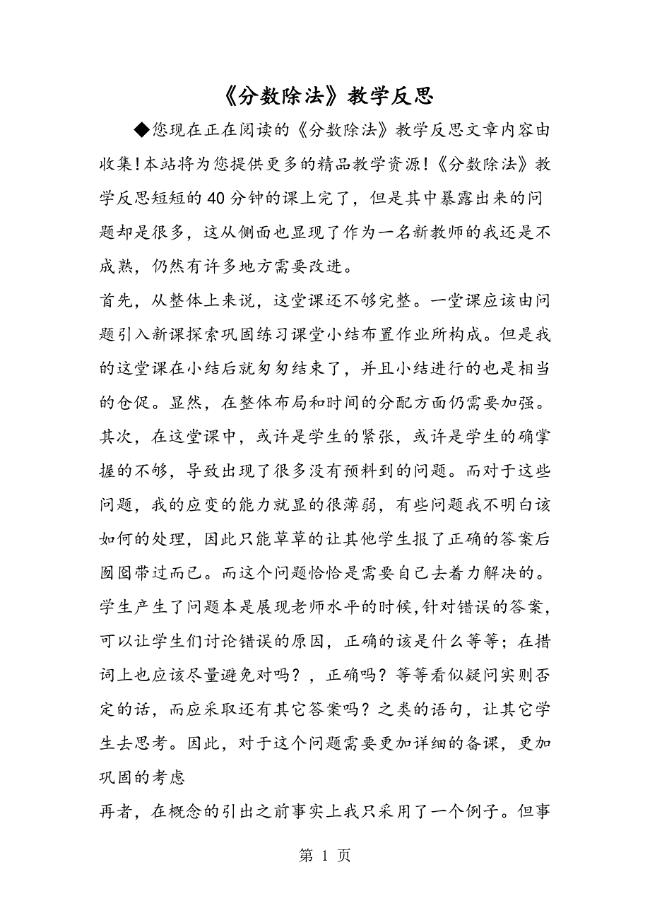 《分数除法》教学反思.doc_第1页