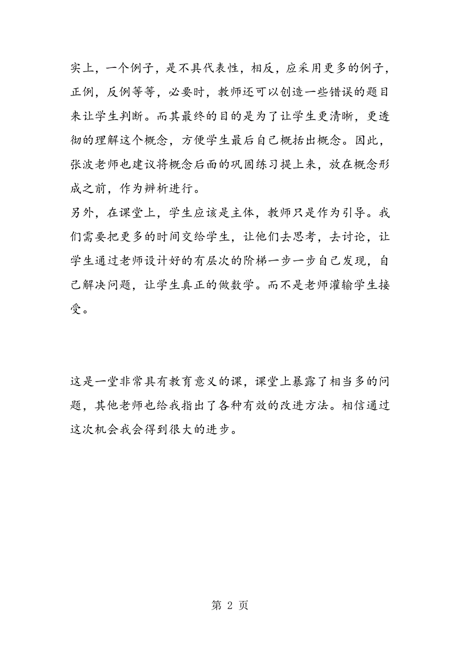 《分数除法》教学反思.doc_第2页