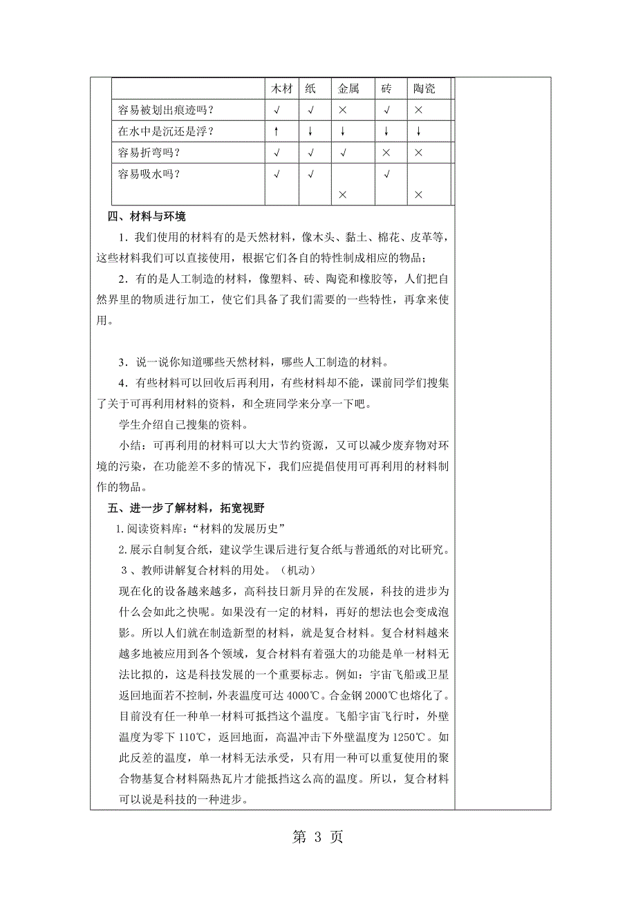 三年级上册科学教案第3单元 第7课 给身边的材料分类 ∣教科版.doc_第3页