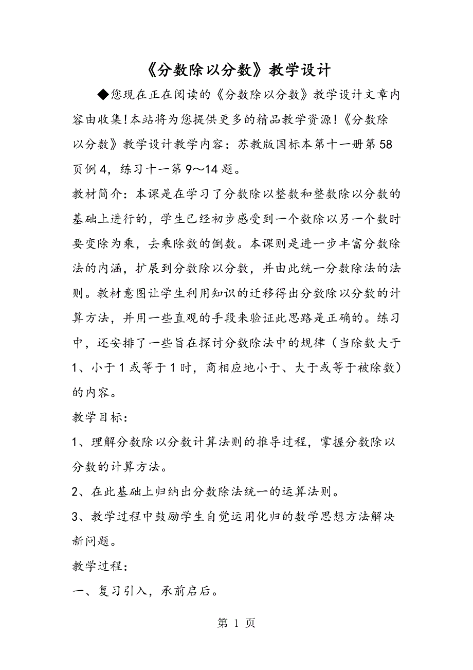 《分数除以分数》教学设计.doc_第1页