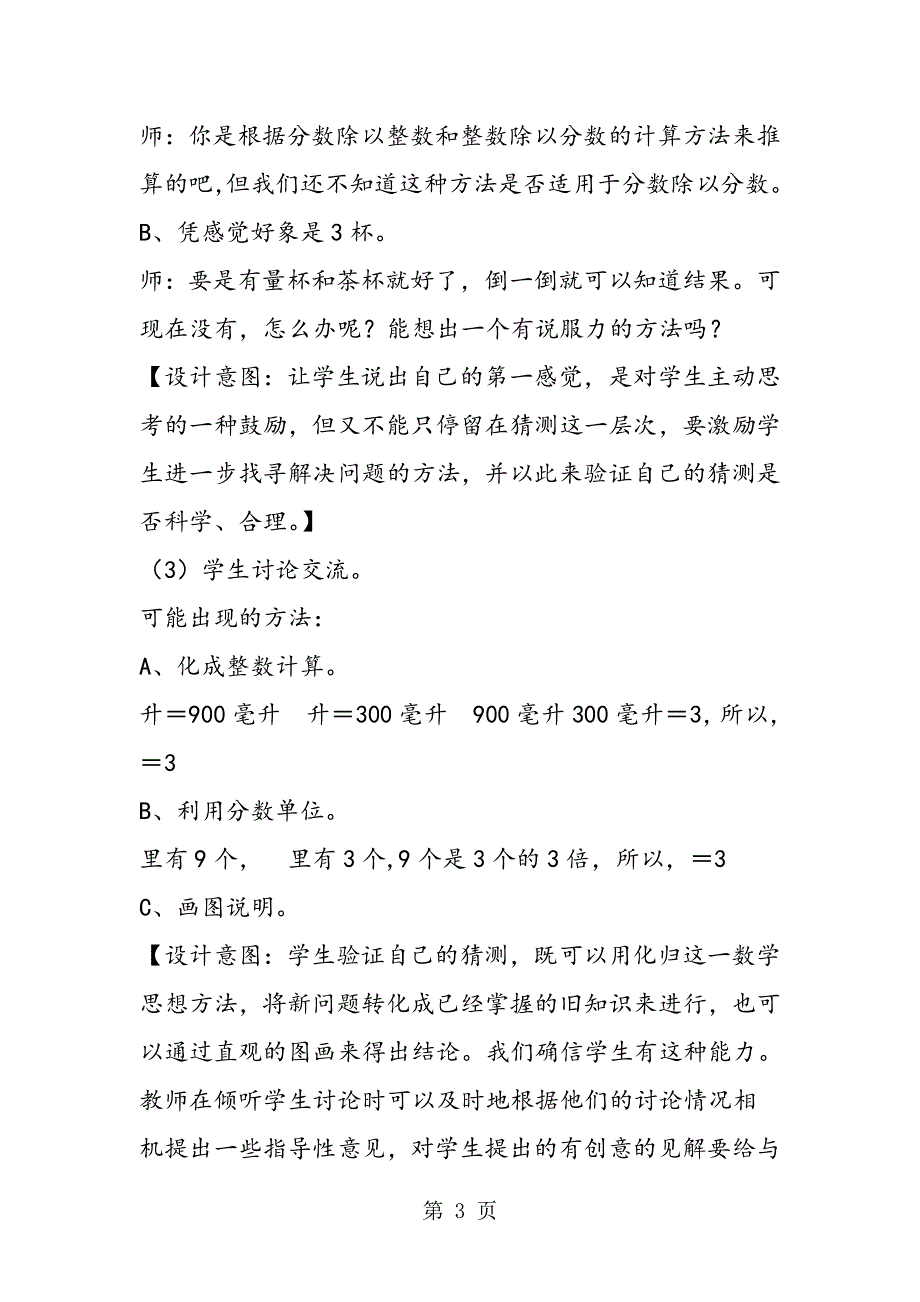 《分数除以分数》教学设计.doc_第3页