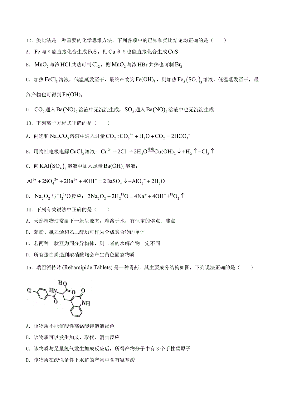 浙江省山水联盟2021届高三化学下学期4月联考试题.doc_第3页