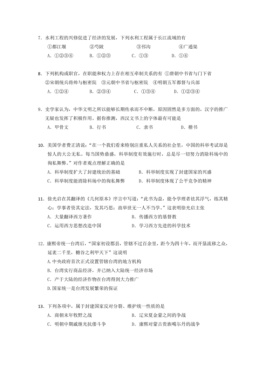 湖北省武穴中学2011届高三12月月考（历史）.doc_第2页