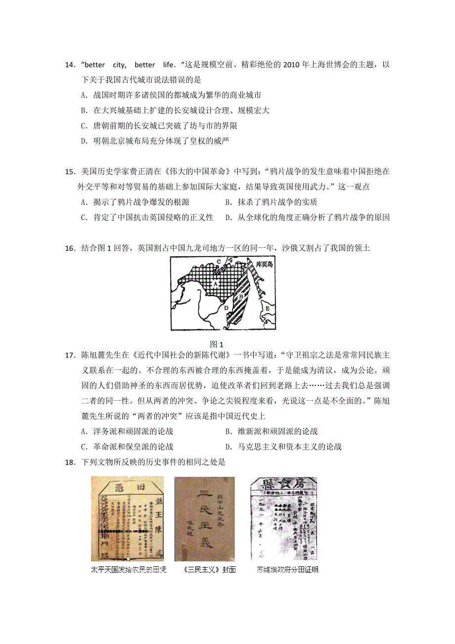 湖北省武穴中学2011届高三12月月考（历史）.doc_第3页