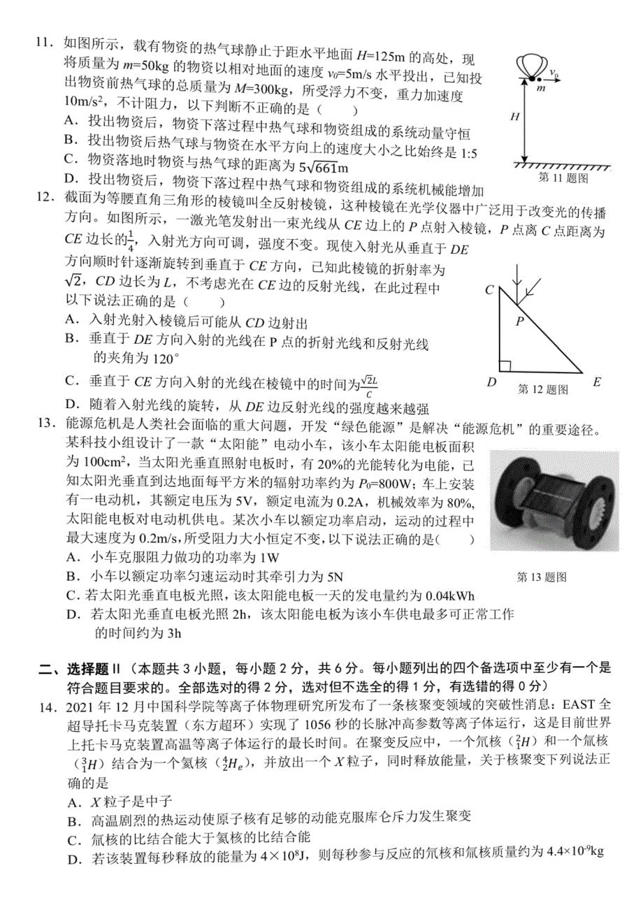 浙江省山水联盟2022-2023学年高三上学期8月开学联考试题 物理 PDF版含答案.pdf_第3页