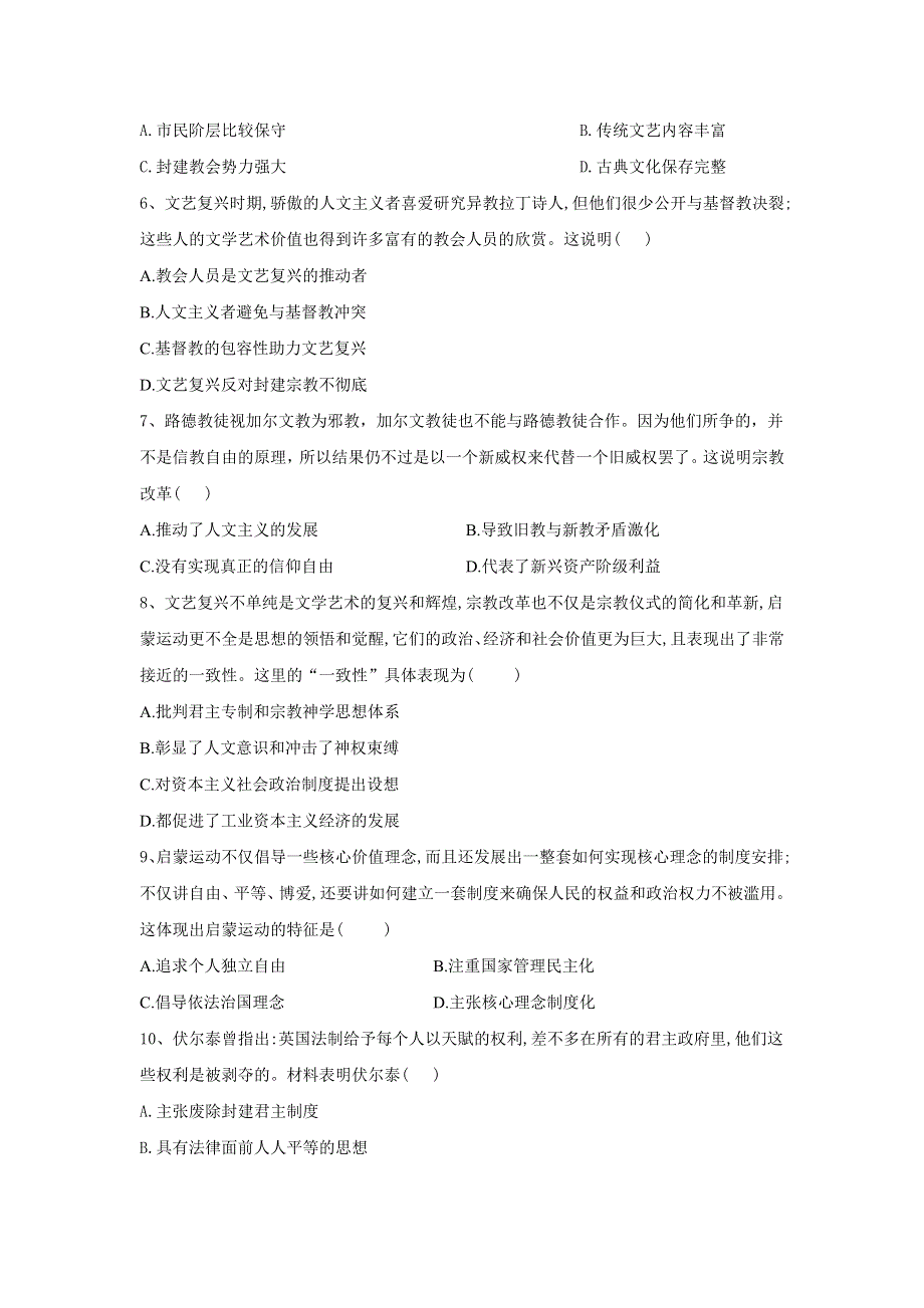 2019-2020学年高二历史北师大版必修三单元测试：第6单元 西方人文精神的起源与发展 WORD版含答案.doc_第2页