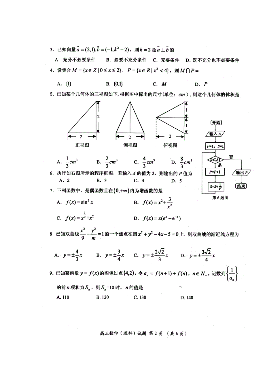 福建省三明市第一中学2015届高三上学期阶段性测试数学（理）试题（扫描版）.doc_第2页