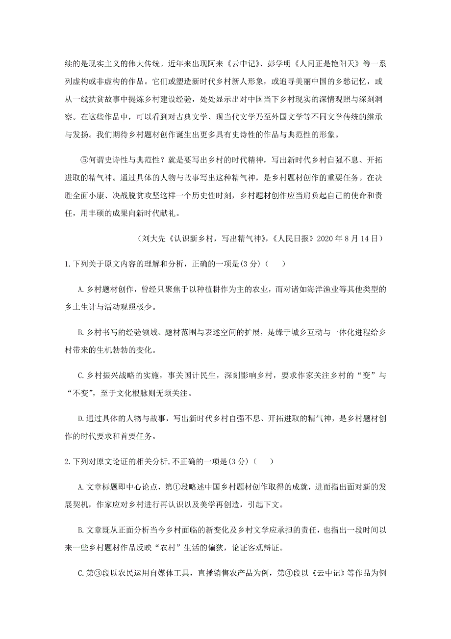 甘肃省武威市民勤县第四中学2021届高三语文上学期期末考试试题.doc_第2页